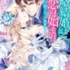 政略結婚は恋の始まり～狼王子の純愛～