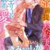 離婚前提の契約妻なのに、腹黒エリート後継者から愛され過ぎています
