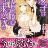 皇太子は身代わり姫に二度求愛する