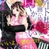 エリート社長は薄幸な彼女を囲い込んで甘やかしたい