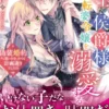 策士な侯爵様はお転婆令嬢を溺愛する～偽装婚約かと思いきや、すべて計画通りでした!?～