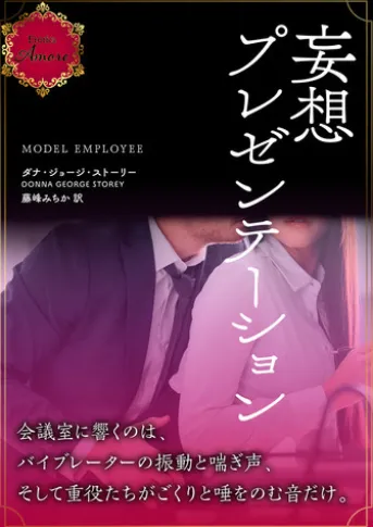妄想プレゼンテーション
