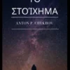 Το Στοίχημα