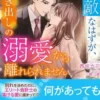 宿敵なはずが、彼の剥き出しの溺愛から離れられません