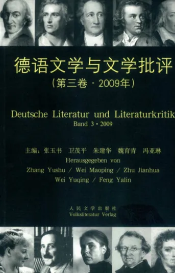 德语文学与文学批评
