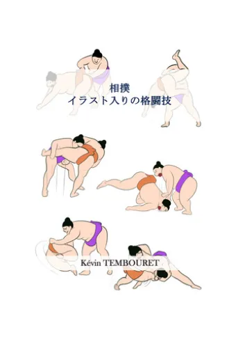 相撲