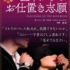 昼下がりのお仕置き志願