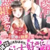 お見合いだけど相思相愛!?～エリート官僚は新妻を愛でたおしたい～