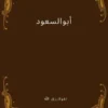 أبو السعود