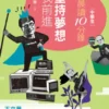 晨讀10分鐘：堅持夢想我前進（附閱讀素養題本）