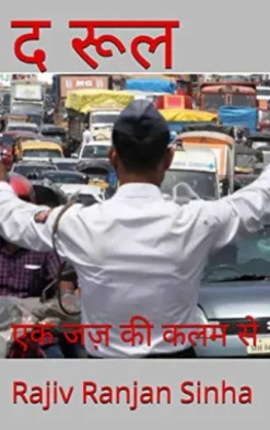 द रूल