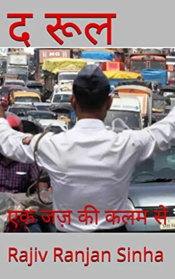 द रूल