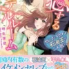 恋するモデルルーム～セレブなイケメン石油王がご入居です～