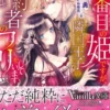 十番目の姫ですが、隣国王子の婚約者のフリをしています