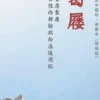 诗经·魏风·葛屦-单册赏析（简体版）