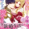 婚約破棄された令嬢は初恋の聖騎士王に愛される～陛下が巨根で大変です！～