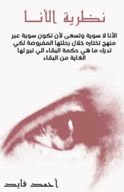 نظرية الأنا