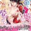 策士な皇帝は身代わり姫を娶りたい
