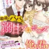 勘違いパパの溺甘プロポーズ～シークレットベビーのママは私じゃありません！～