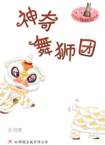 神奇舞狮团