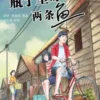 瓶子里的两条鱼
