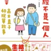 已經不是一個人：高木直子40脫單故事