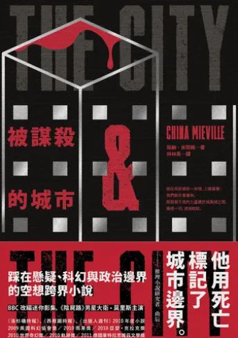 被謀殺的城市(二版)