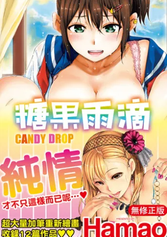 糖果雨滴(無修正)