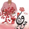 ورد جوري