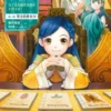 小書痴的下剋上：為了成為圖書管理員不擇手段！【第三部】領主的養女Ⅳ【無特典】