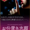 お仕置き志願