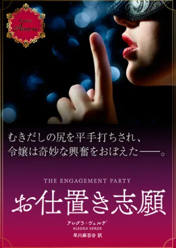 お仕置き志願