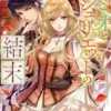 ロミオとジュリエットの結末