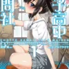 有點可愛的女子高中拷問社 (1)
