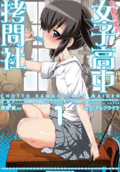 有點可愛的女子高中拷問社 (1)