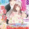 期間限定の契約妻ですが、敏腕社長の激愛で身ごもりました