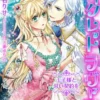 シークレットラヴァーズ　王子様と甘い契約を