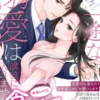 教授！　一途な溺愛は講義に入りません!!～恋愛初心者なので、お手柔らかにお願いします～