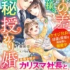 年の差旦那様と極秘授かり婚～イケオジ社長は幼妻と愛娘を過保護に溺愛中～