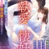 離婚前夜の執愛懐妊～愛なき冷徹旦那様のはずが、契約妻への独占欲を我慢できない～