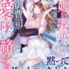 妊娠したのは秘密ですが、極上御曹司の溺愛に墜ちて絡めとられました