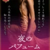 夜のパフューム
