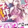 ライバル社長と子作りします!?