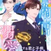 〈極上自衛官シリーズ短編集〉スパダリ自衛官たちからエピローグ後もめちゃくちゃ溺愛されてます!?