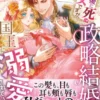 二年後に死ぬ王女ですが、政略結婚した国王に溺愛されています