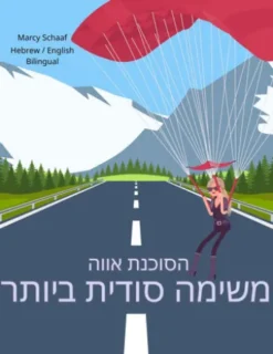 הסוכנת אווה משימה סודית ביותר (Hebrew English Bilingual) Agent Ava Top Secret Mission