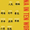 China in Ten Words