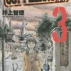 COPPELION 3