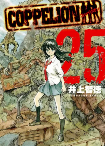 COPPELION 25