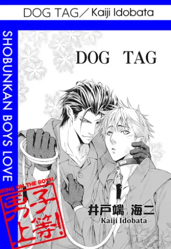 Dog Tag (Yaoi Manga)